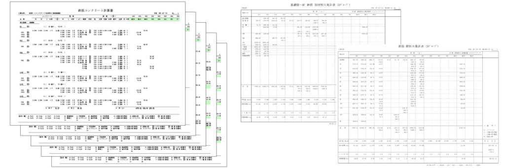 RC躯体積算ソフト販売「夢」：出力帳票（計算書）