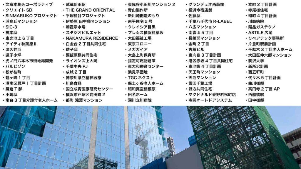 建築積算事務所エムサーベイの業務実績一覧2