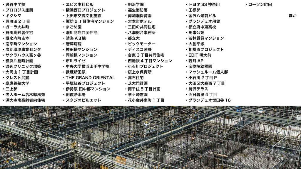 建築積算事務所エムサーベイの業務実績一覧4