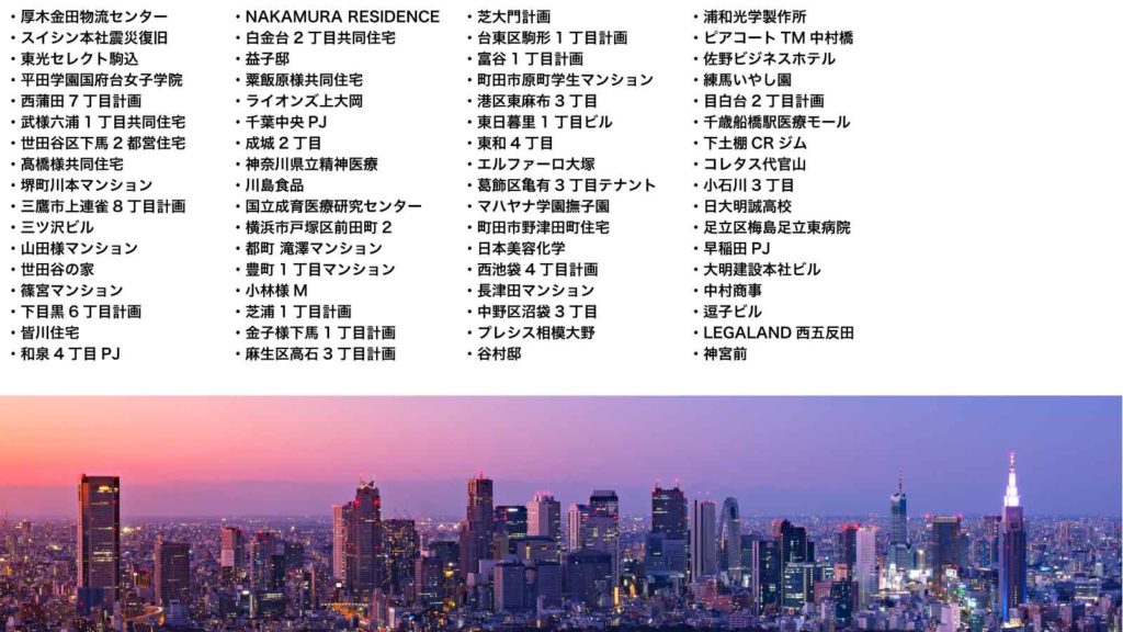 建築積算事務所エムサーベイの業務実績一覧5